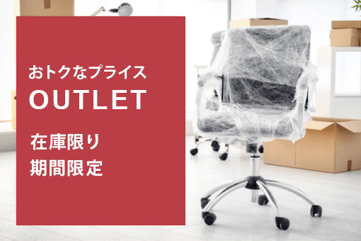 おトクなプライス アウトレット