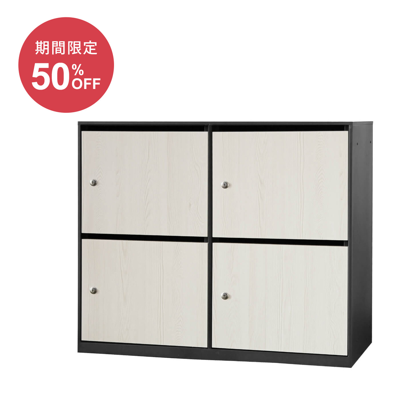 個人ロッカー・パーソナルロッカー4人用（木製）