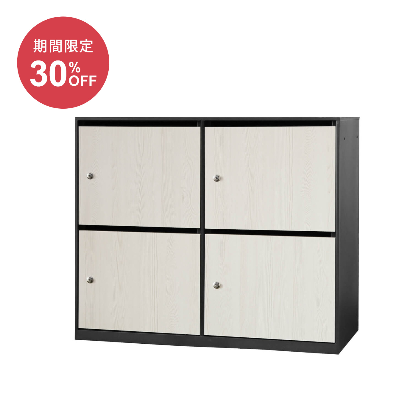 個人ロッカー・パーソナルロッカー4人用（木製）