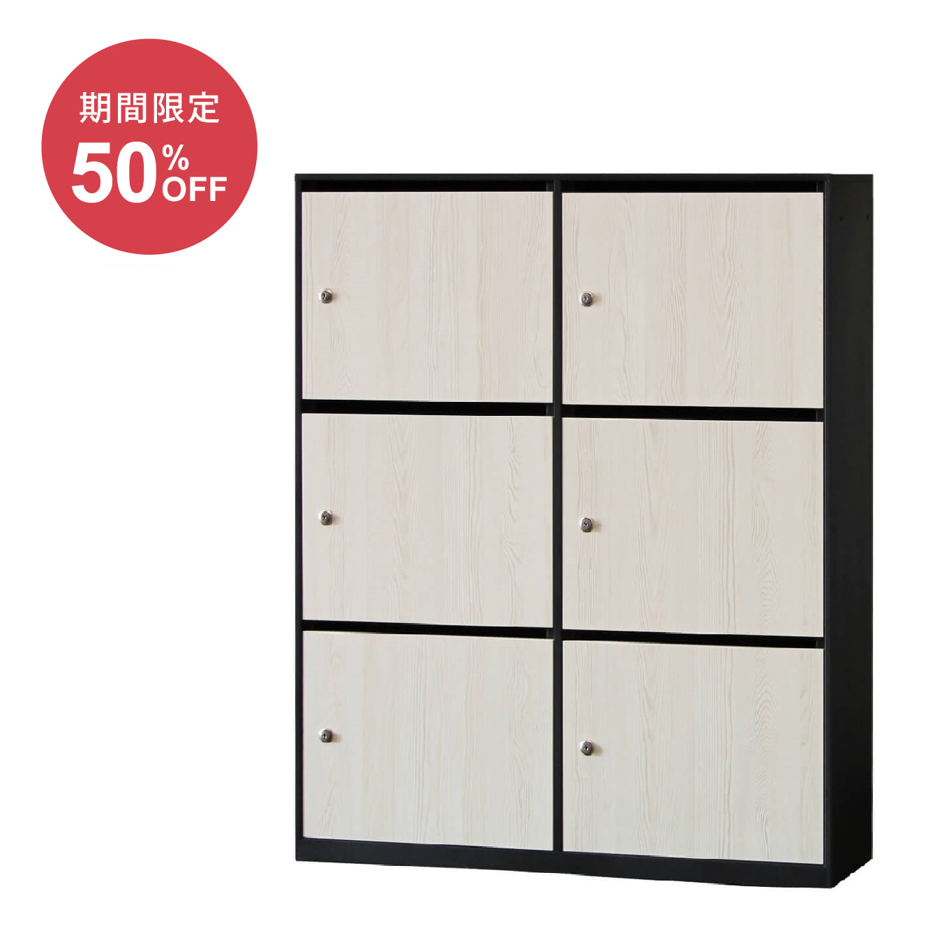 個人ロッカー・パーソナルロッカー6人用（木製）