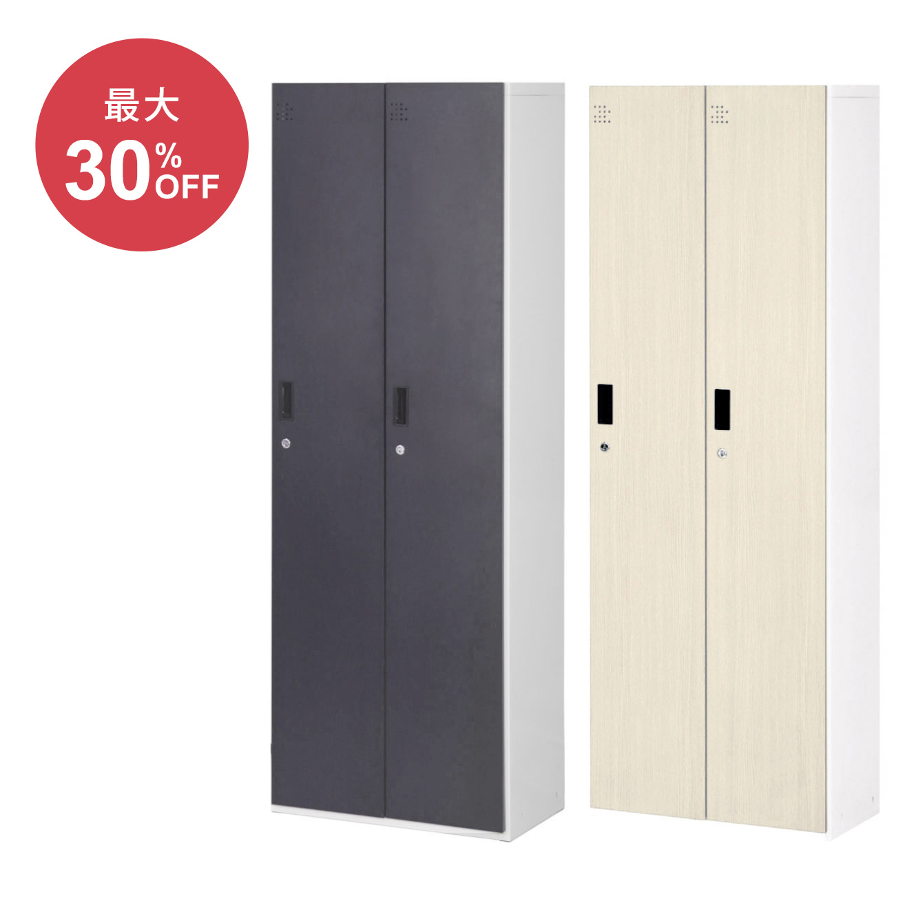 木目調ロッカー2人用