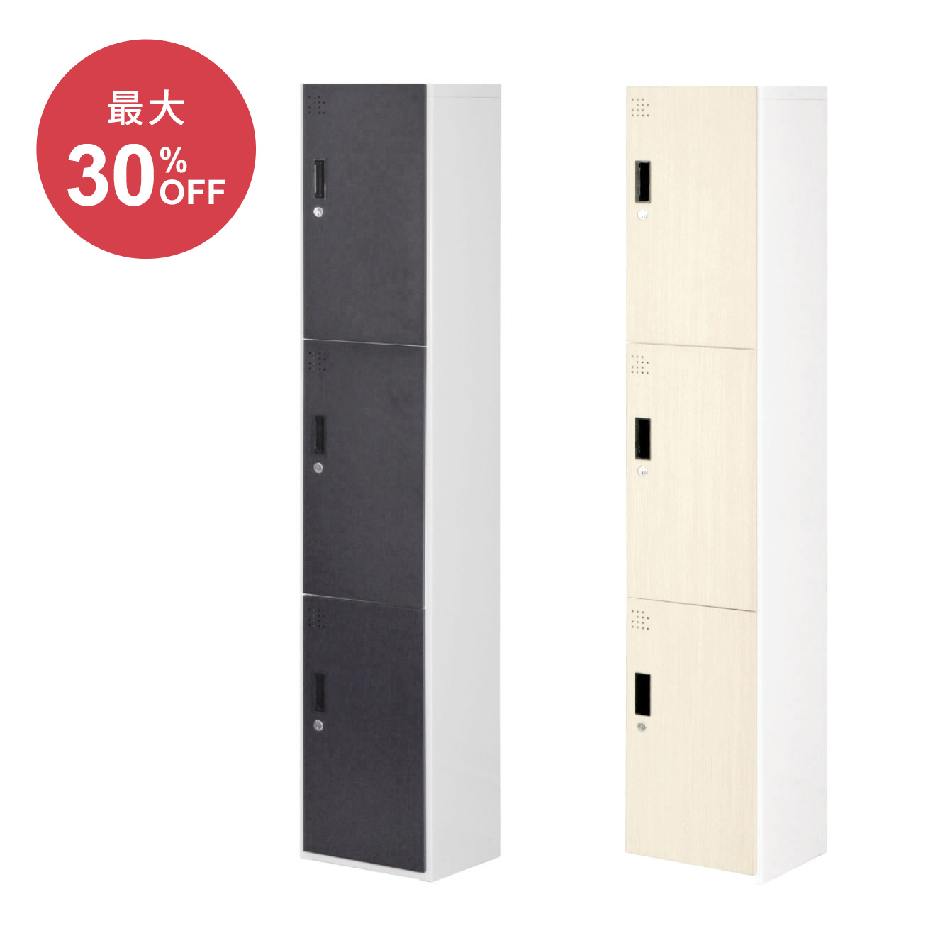 パーソナルロッカー3人用（木目調）