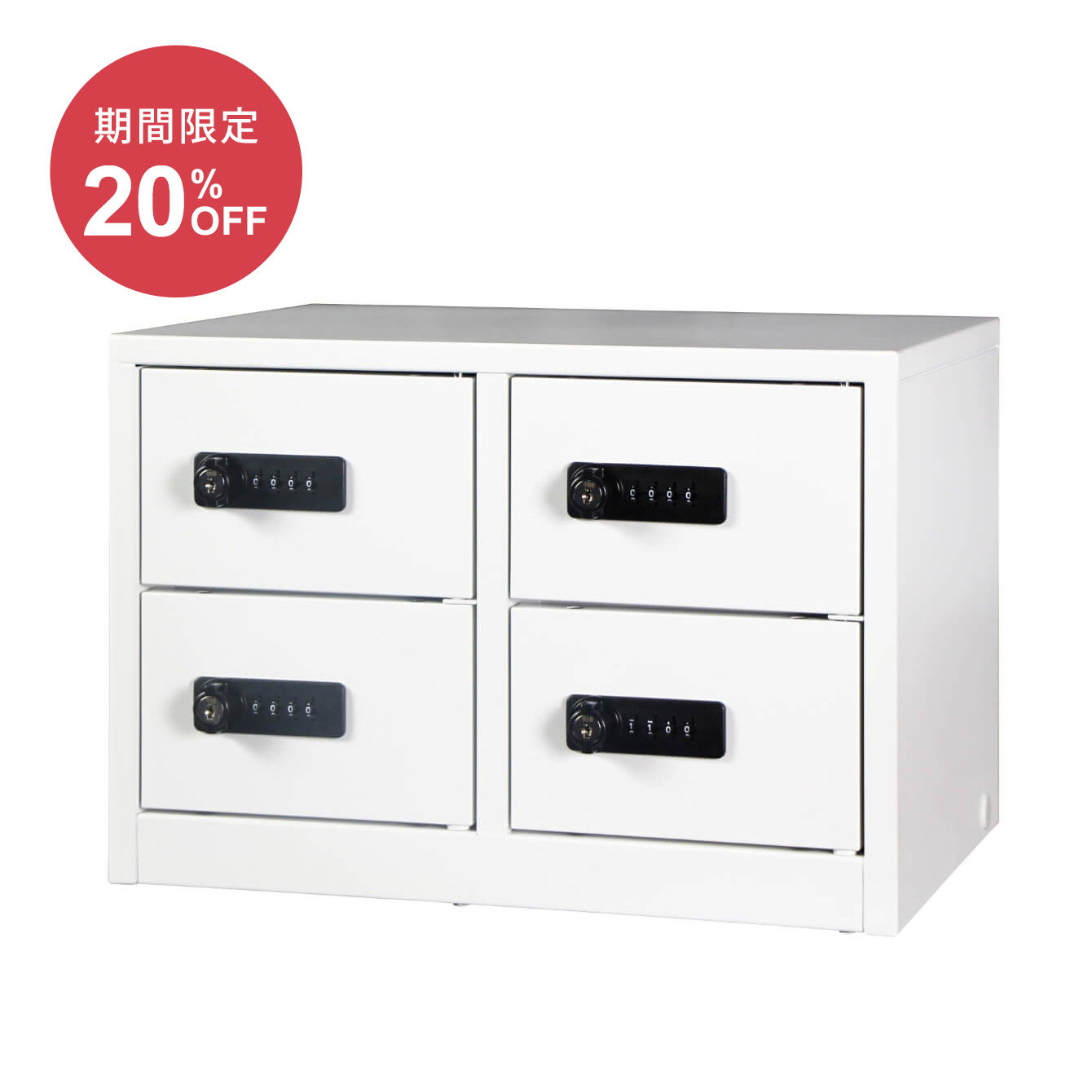 貴重品ボックス4人用（小型ダイヤル式）