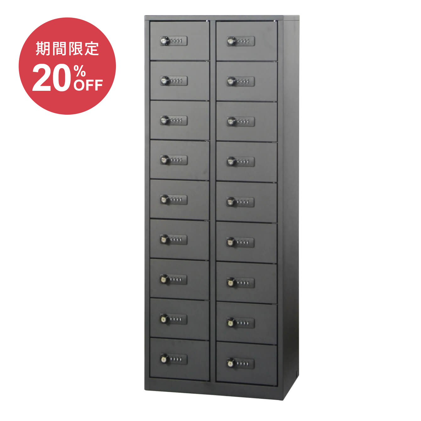 貴重品ボックス18人用（小型ダイヤル式）