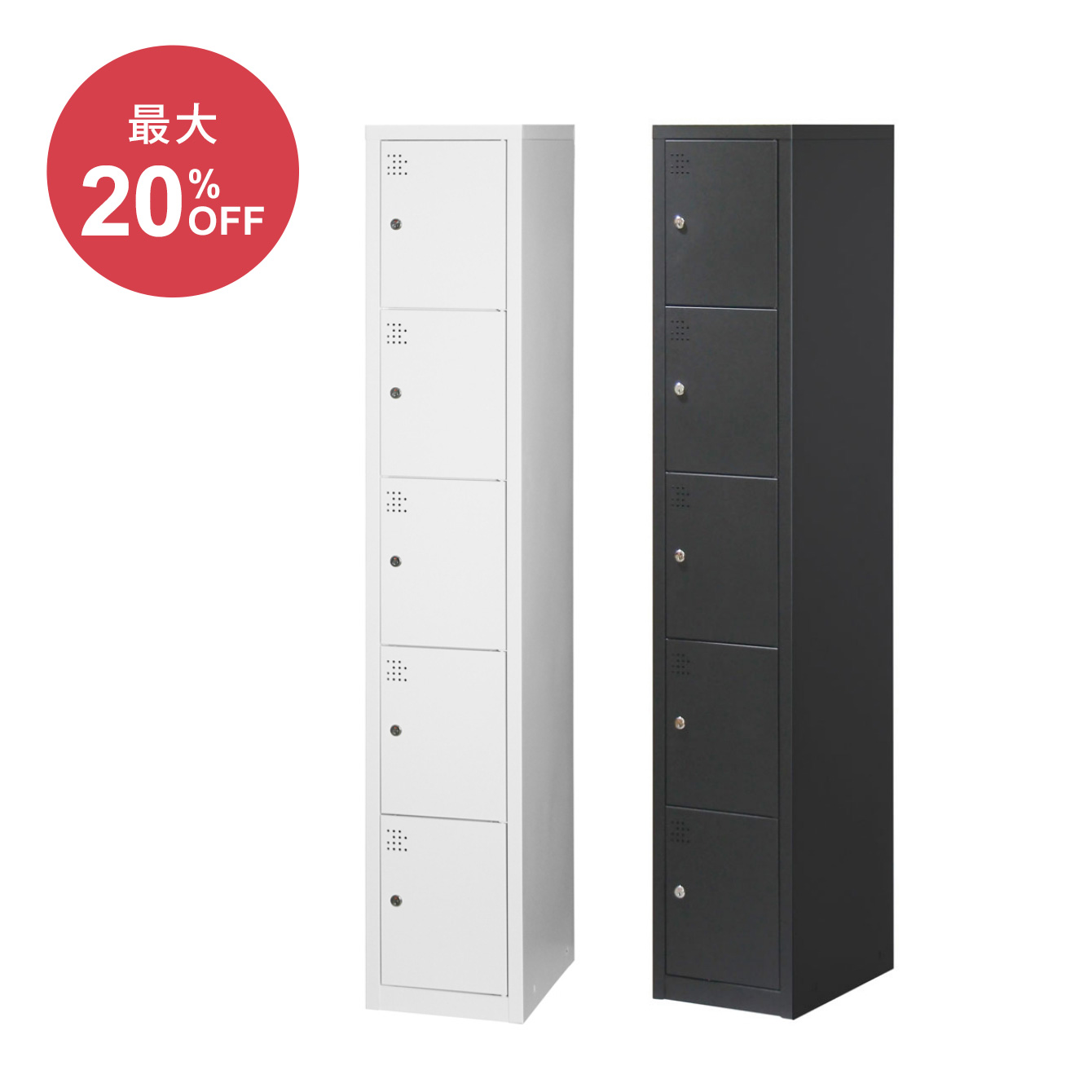 パーソナルロッカー5人用