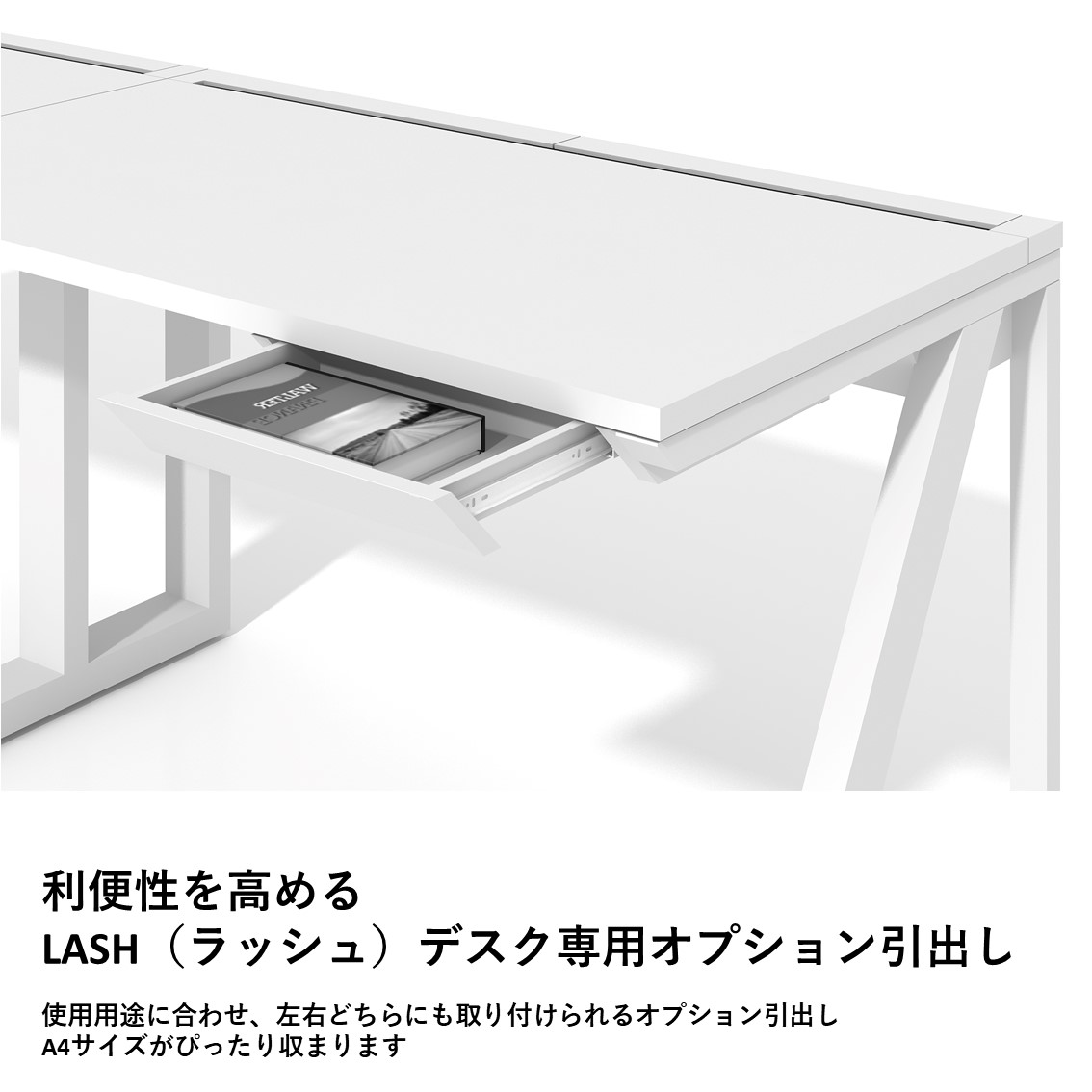 LASH フリーアドレスデスク専用 引き出し（オプション）
