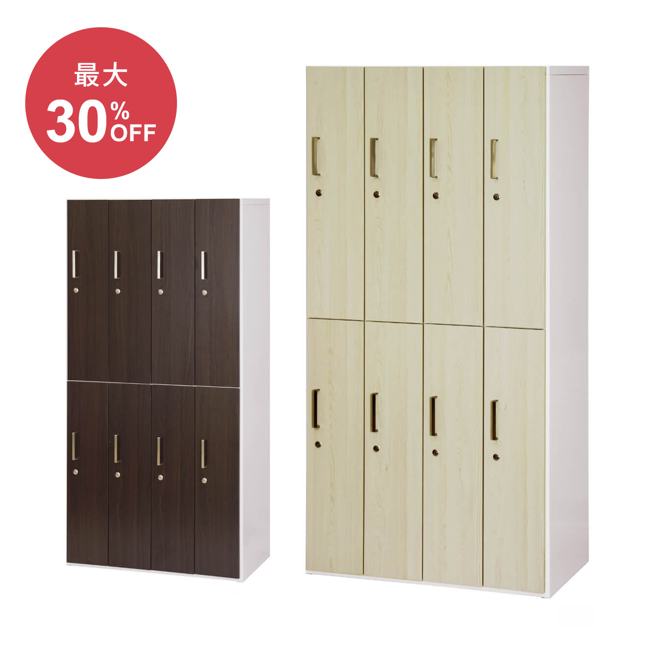 木製ロッカー8人用