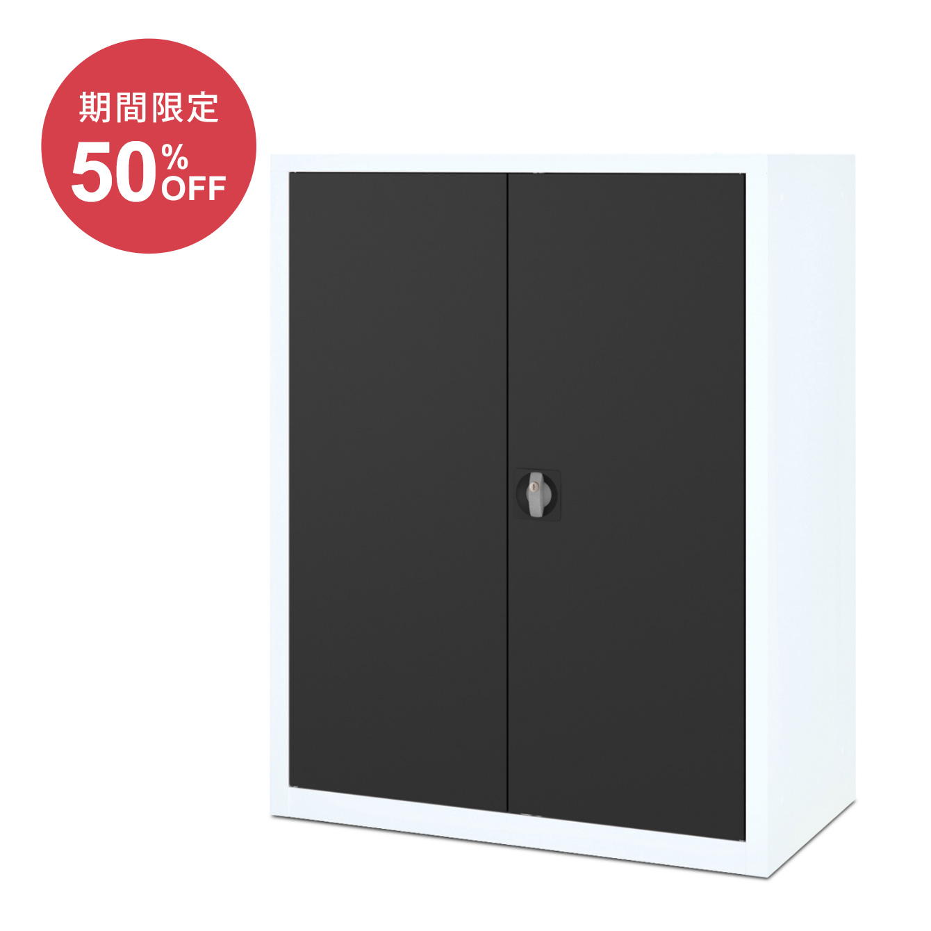 扉付きスチール書庫（両開き3段下置き用奥行50cm）