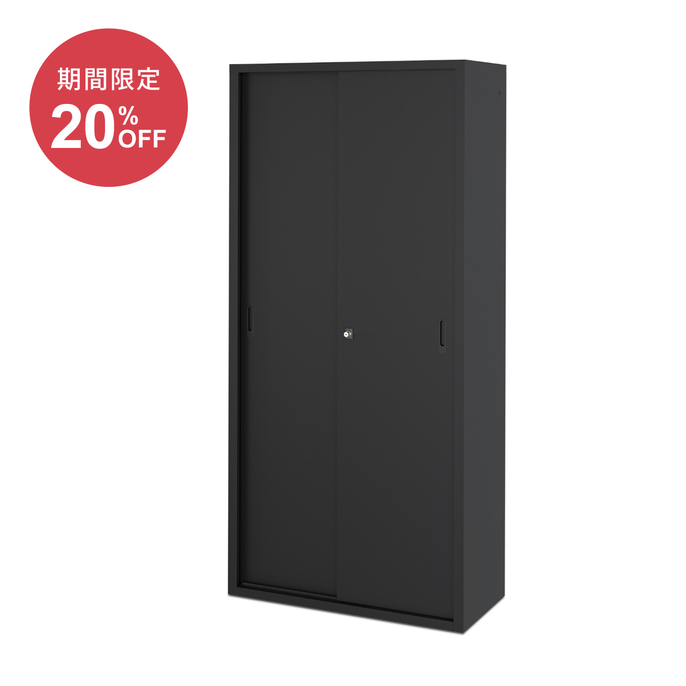 扉付きスチール書庫（引き違い5段下置き用）