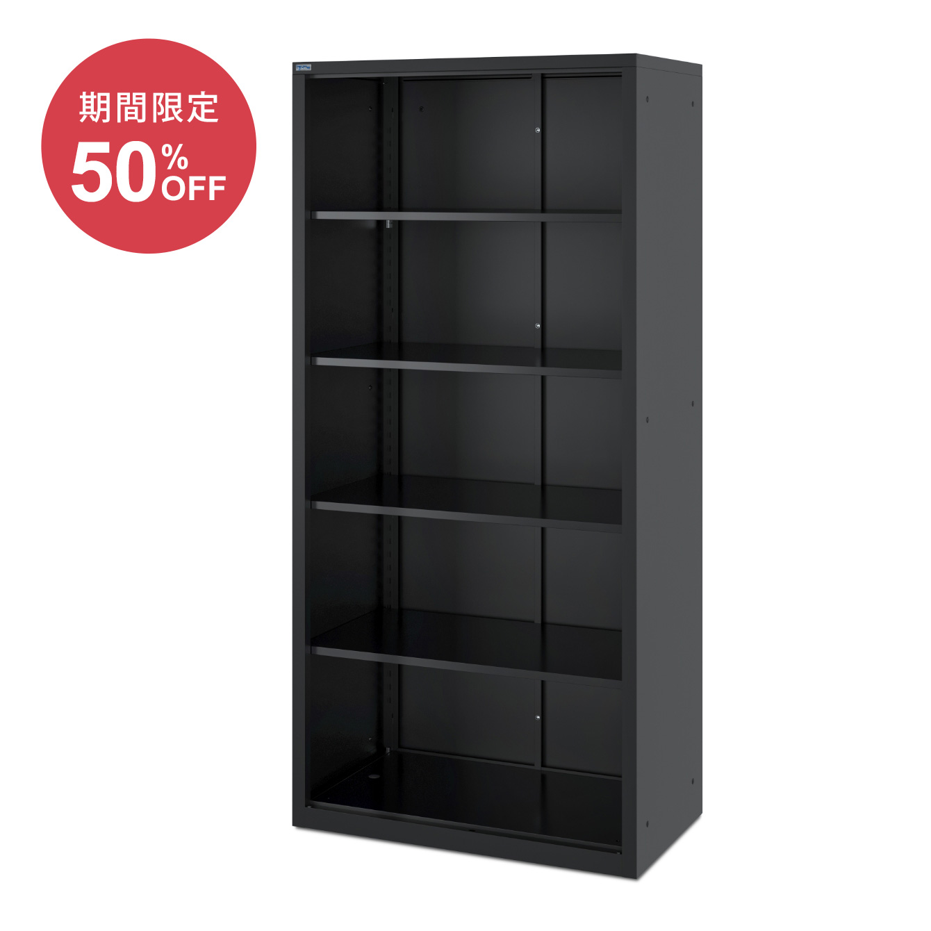 オープン型スチール書庫（5段下置き用奥行50cm）