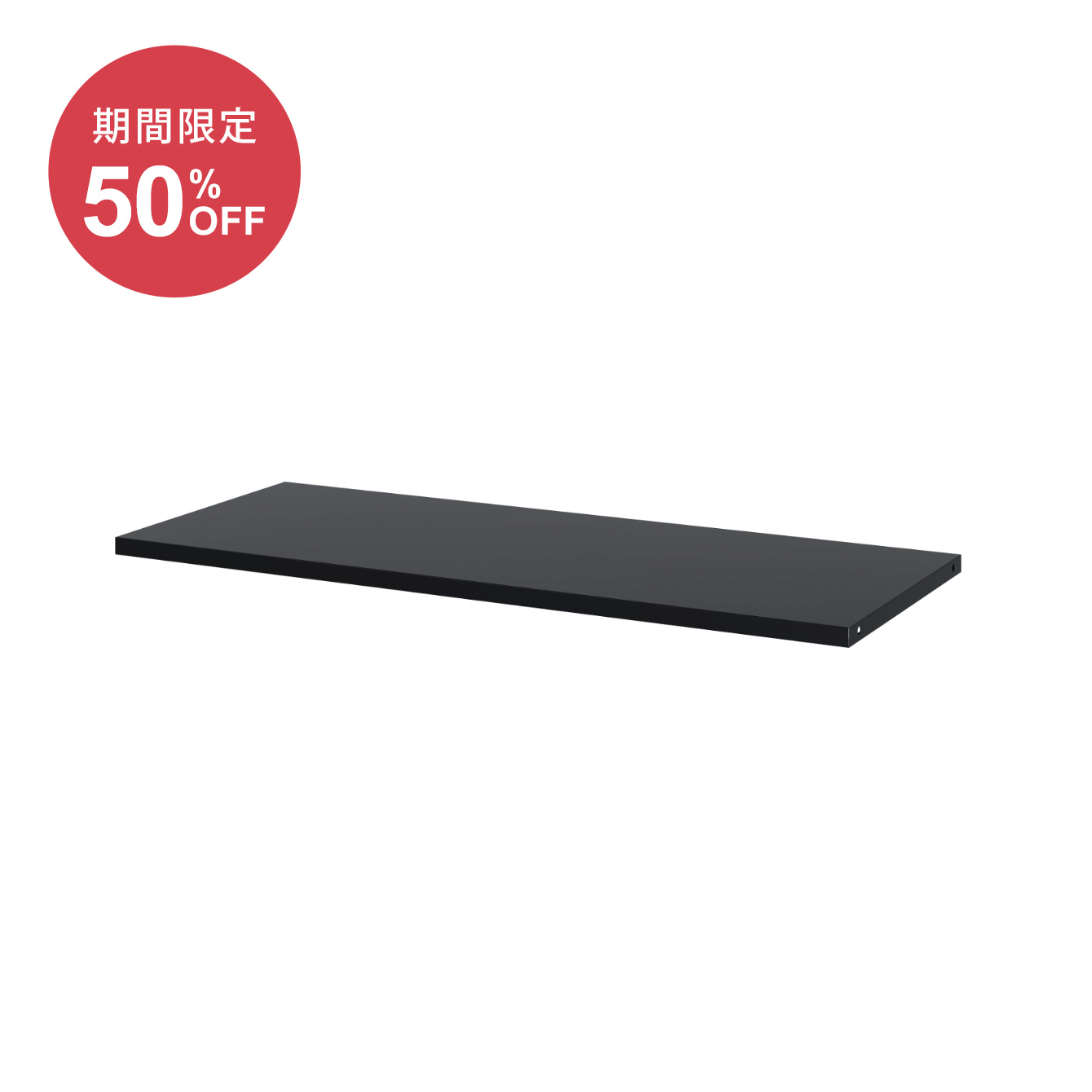 スチール書庫用追加棚板（奥行40cm）